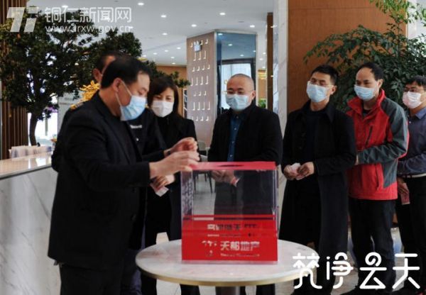 【快乐宅在家 同心抗疫情】23750元！！！贵州天都房地产公司组织全体员工为抗“疫”捐钱