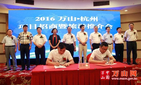 带着千年丹砂的神韵 万山走进杭州 乐成签约12.2亿元