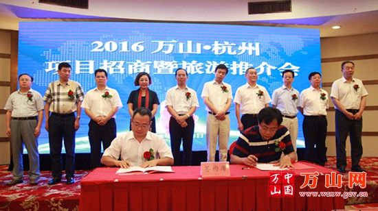 带着千年丹砂的神韵 万山走进杭州 乐成签约12.2亿元